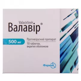 Валавир, таблетки покрытые оболочкой, 500 мг, №10 | интернет-аптека Farmaco.ua